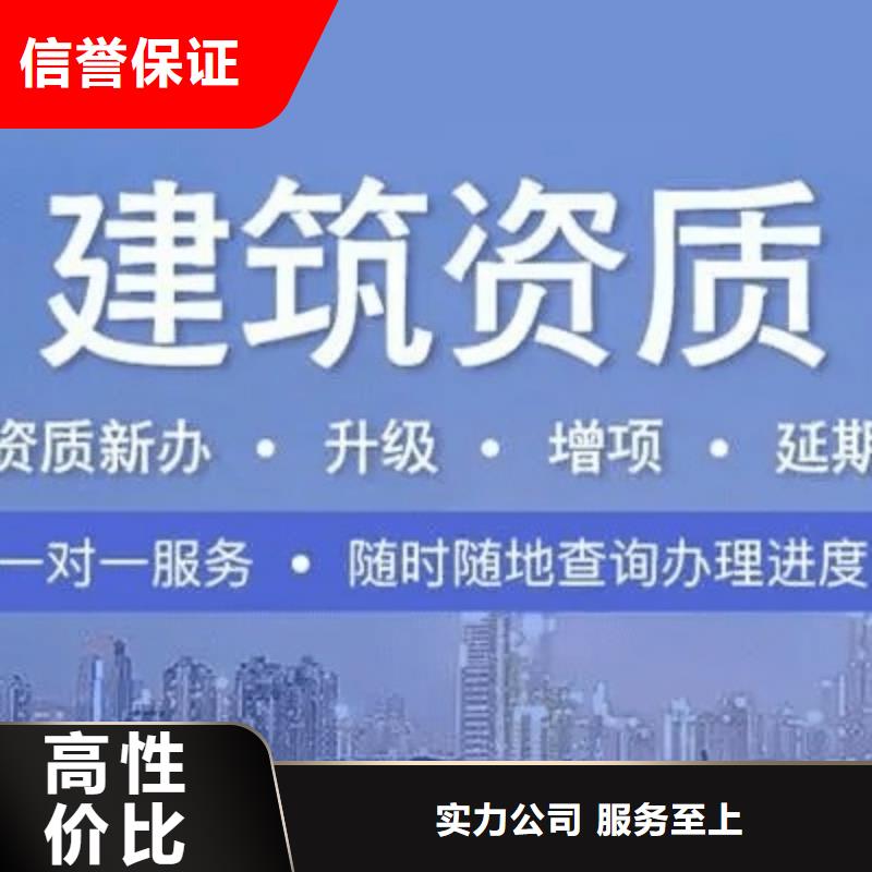 【建筑资质建筑资质升级全市24小时服务】