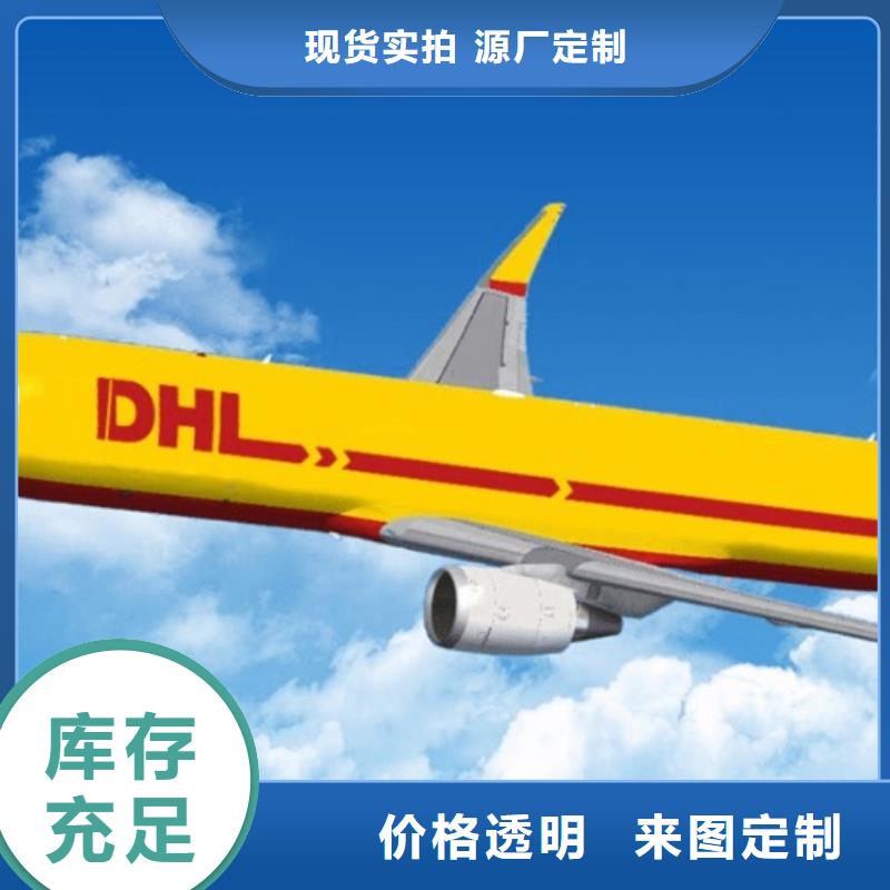 莆田DHL快递国际空运安全准时