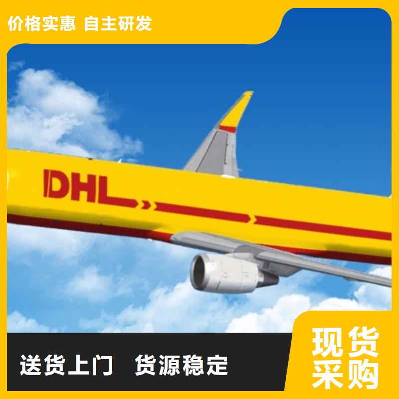 东莞DHL快递（最新价格）