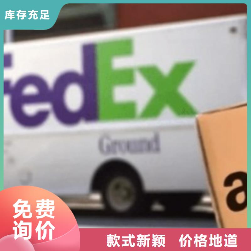 上海fedex（上门取件）