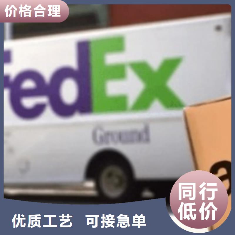北京 fedex联邦速递（2024已更新）