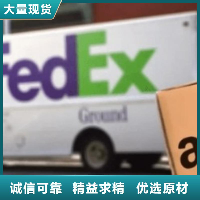 广州fedex取件联邦国际快递（当日到达）