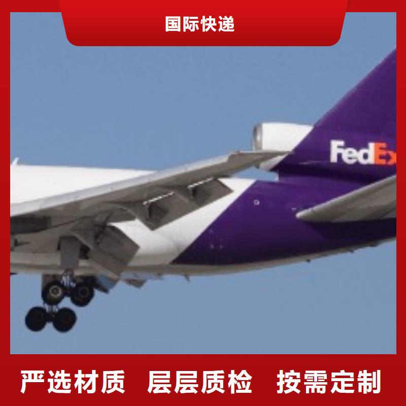 {国际快递}北京 fedex联邦速递（2024已更新）