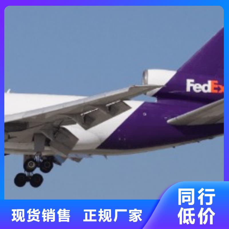 北京fedex取件（诚信服务）