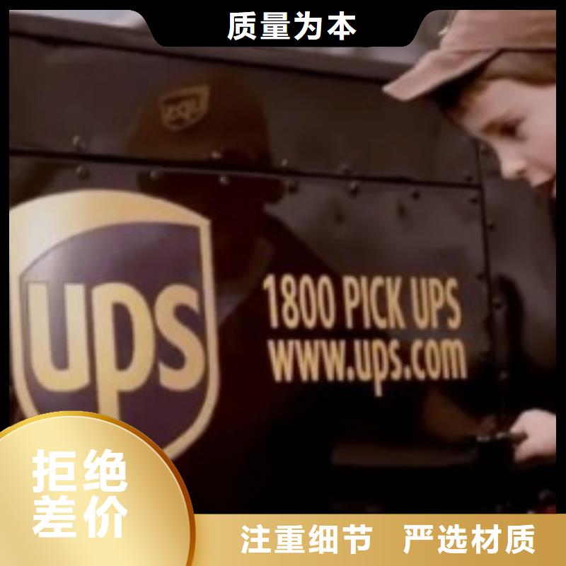 福州【ups快递】-货物出口运输专业负责