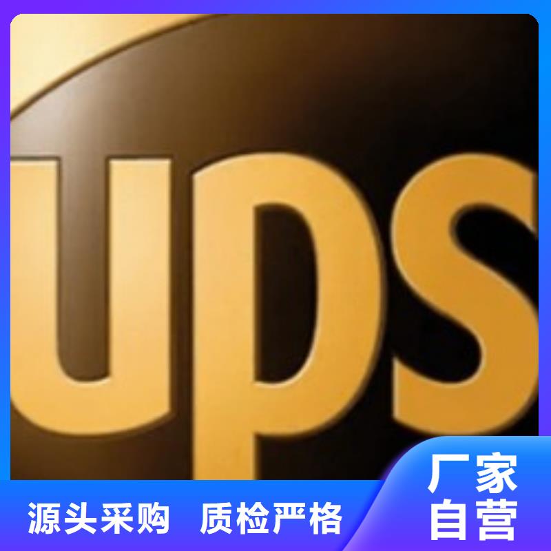 上海订购【国际快递】ups快递查询