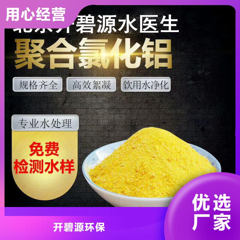 聚合氯化铝工业污水处理精挑细选好货