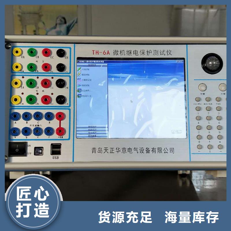 特高壓變壓器繼電保護向量測試裝置價格品牌:天正華意電氣設備有限公司