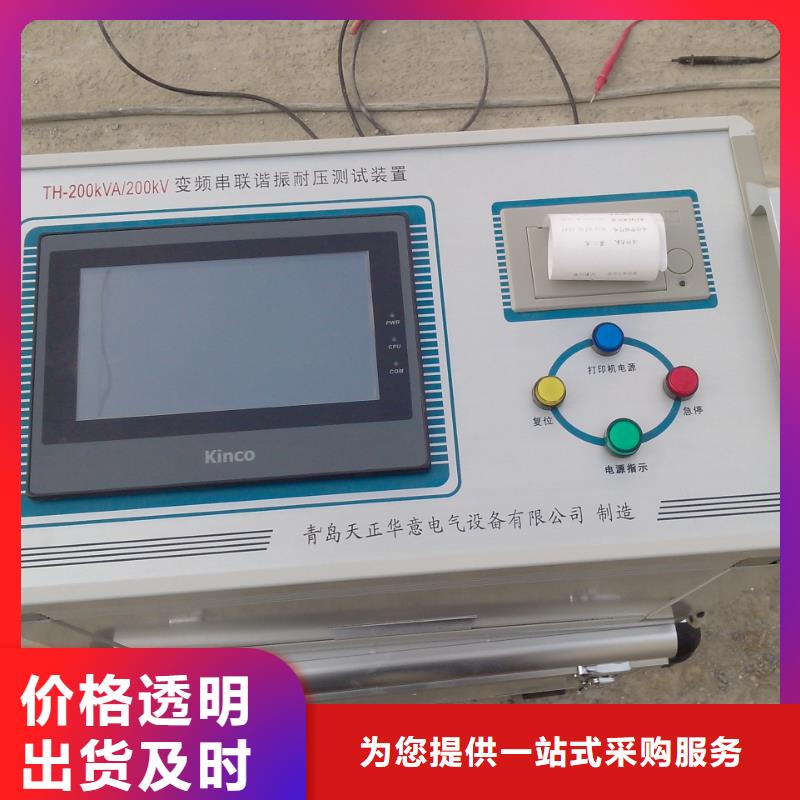变频串联谐振耐压装置【直流电阻测试仪】真诚合作天正华意三相交直流功率源