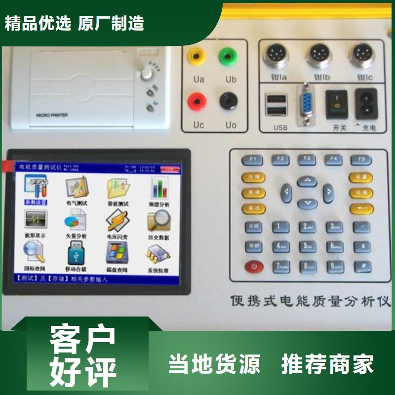 便攜式電能質量分析儀質量有保障的廠家