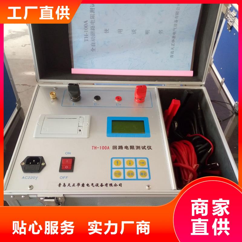 天正華意電氣設備有限公司手持式真空開關回路電阻測試儀值得信賴