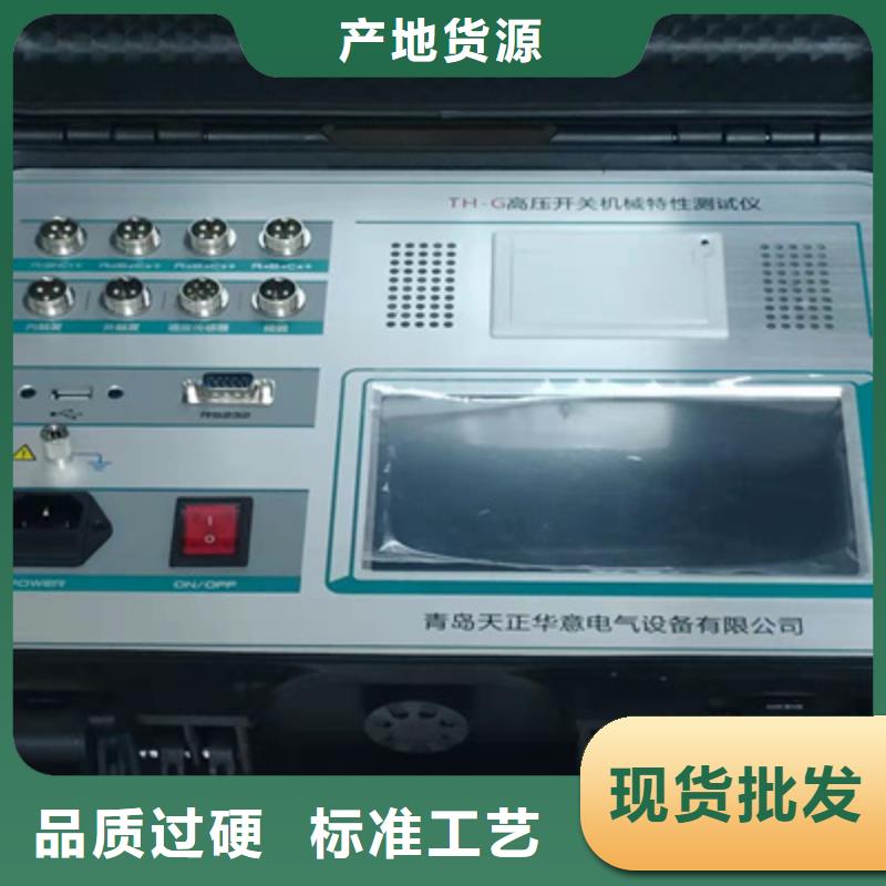 高壓開(kāi)關(guān)測(cè)試儀【電力電氣測(cè)試儀器】工廠認(rèn)證