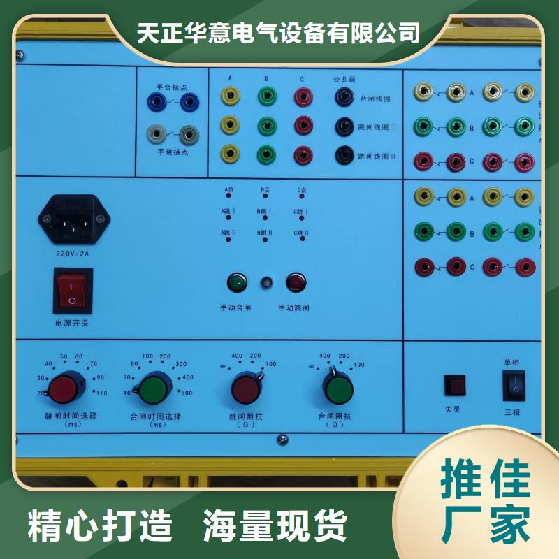 高壓斷路器磨合測試儀質量優