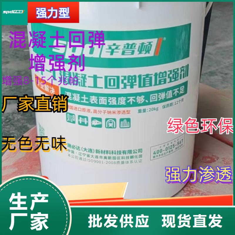 混凝土回彈值增強劑品牌廠家