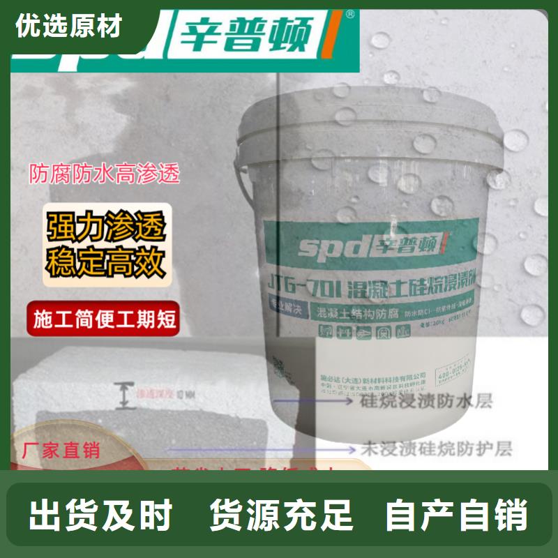 海工硅烷浸渍剂直销价格