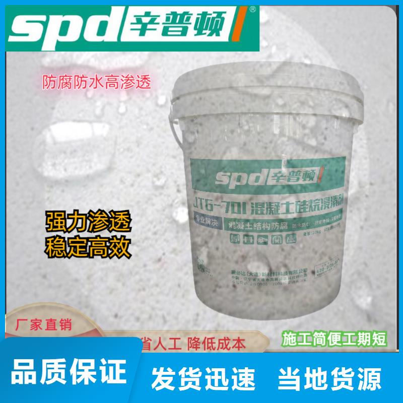 海工硅烷浸渍剂零售