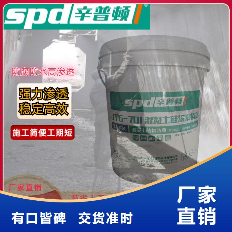 液体硅烷浸渍剂价格优惠