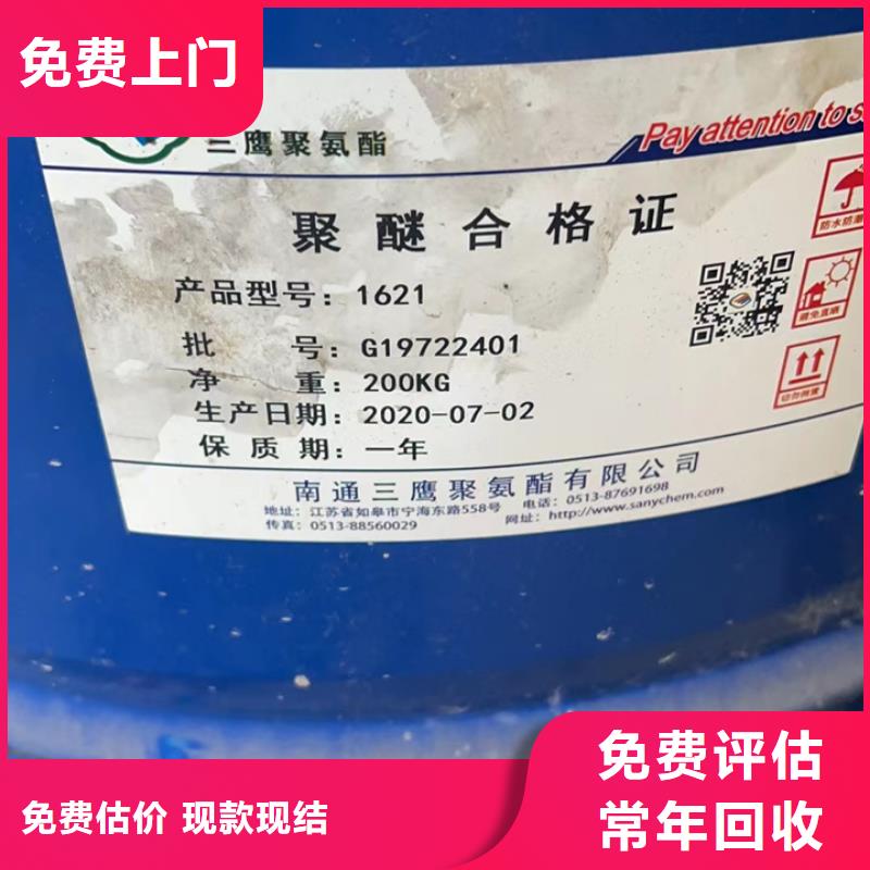 快速上門回收異氰酸酯回收化妝品原材料專業(yè)評(píng)估