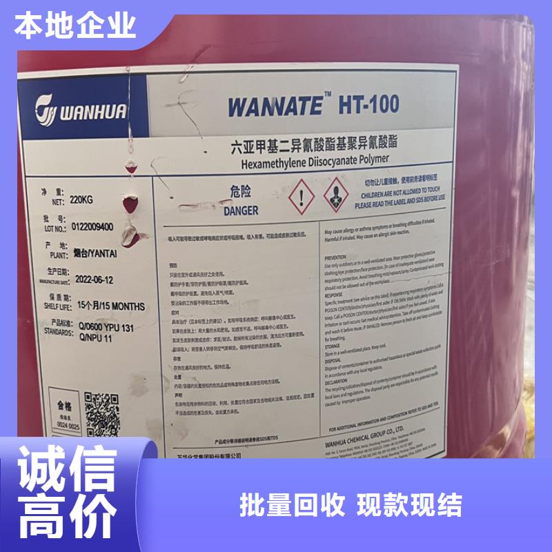 快速上门回收异氰酸酯回收异氰酸酯出价高