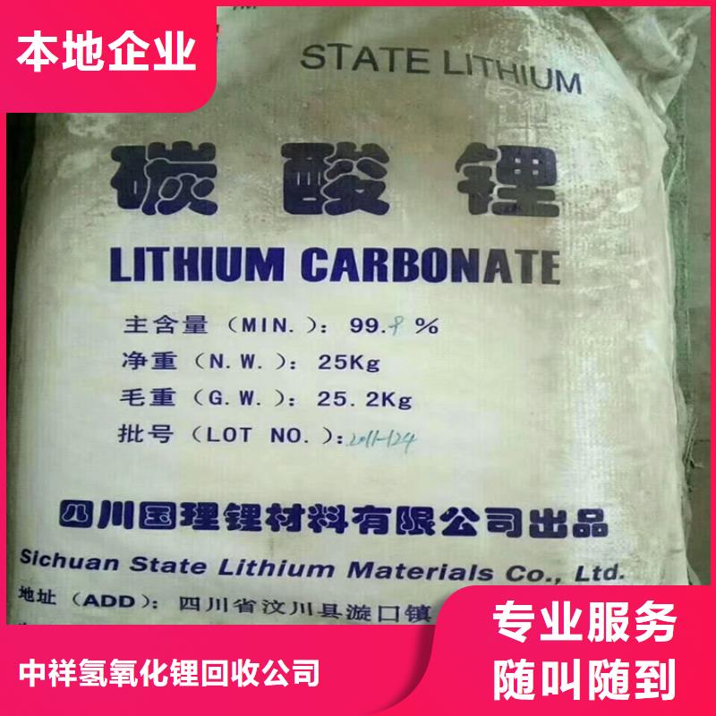回收碳酸锂_二手硫酸铜免费估价