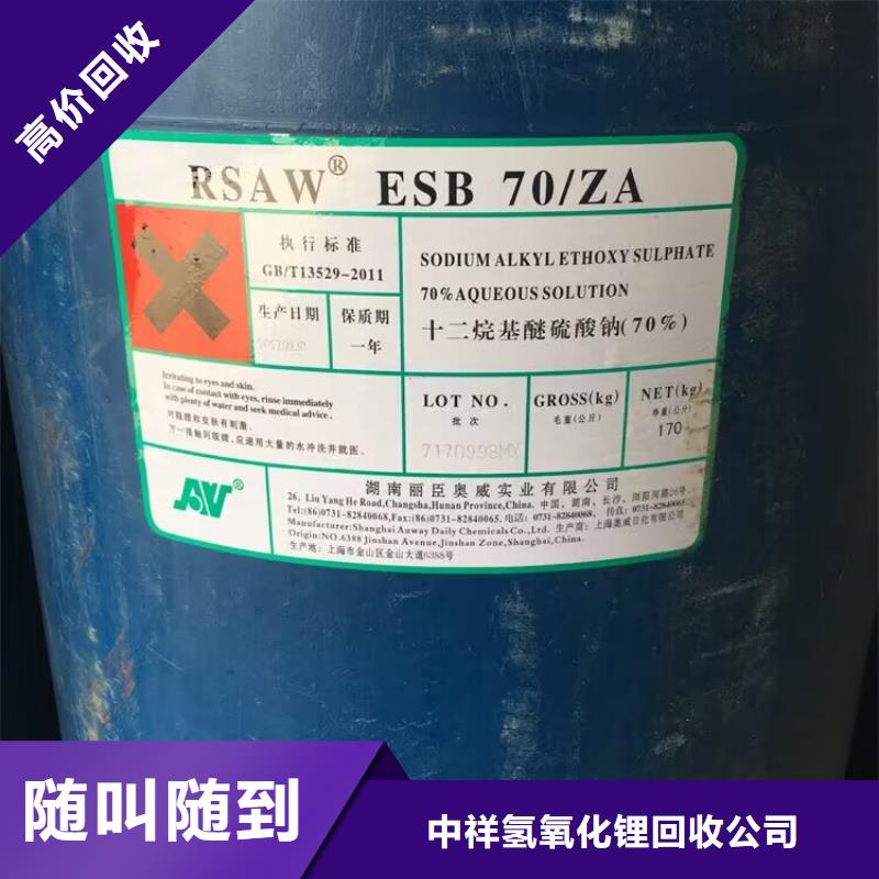 【回收染料-氫氧化鋰回收看貨報價】