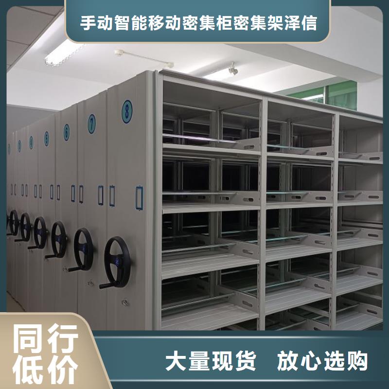 销售公司【泽信】密集型档案移动柜
