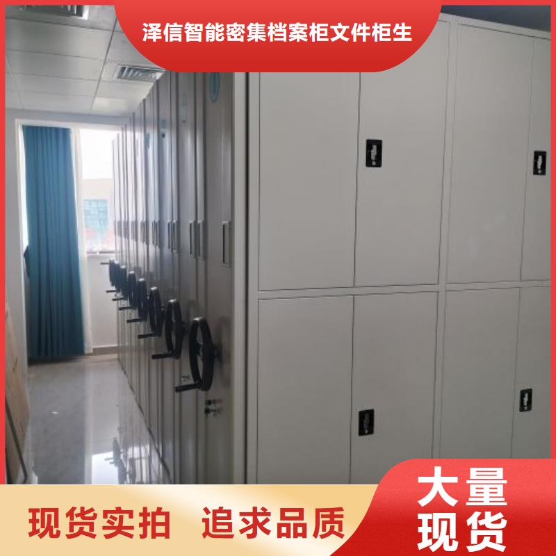放心省心【泽信】综合档案管理密集柜