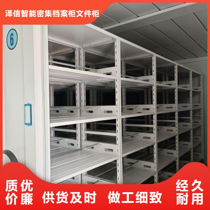 服務優先【澤信】機械式密集柜