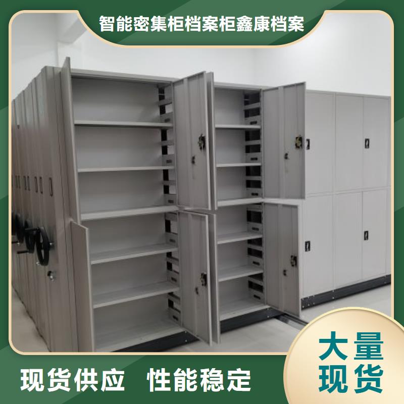 规格型号齐全【鑫康】密集档案橱