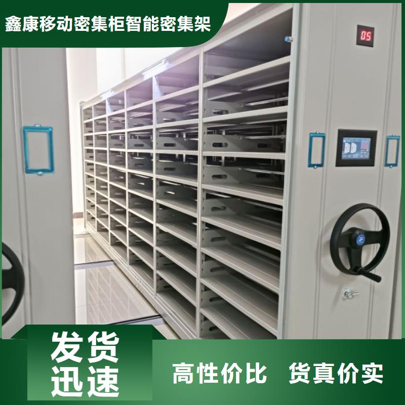 報價多少錢【鑫康】檔案架密集柜
