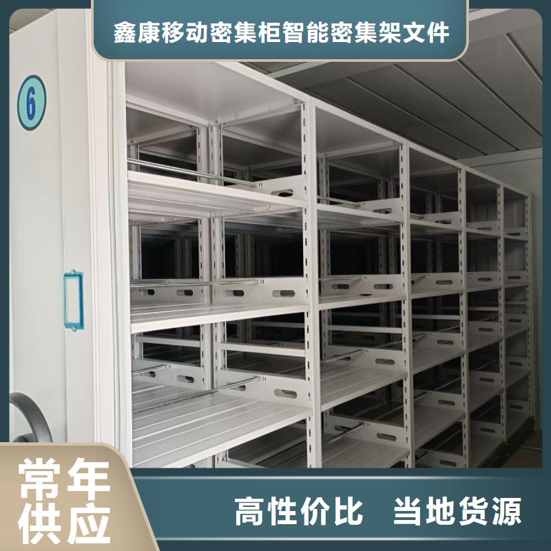 产品对比和选择方式【鑫康】儋州市斜拉密集架