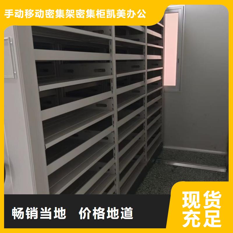 供應商家【凱美】檔案保管移動密集柜