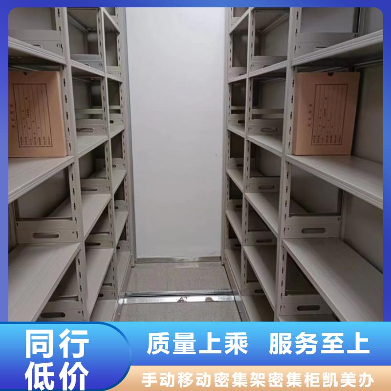 廠家定做【凱美】檔案管理密集架