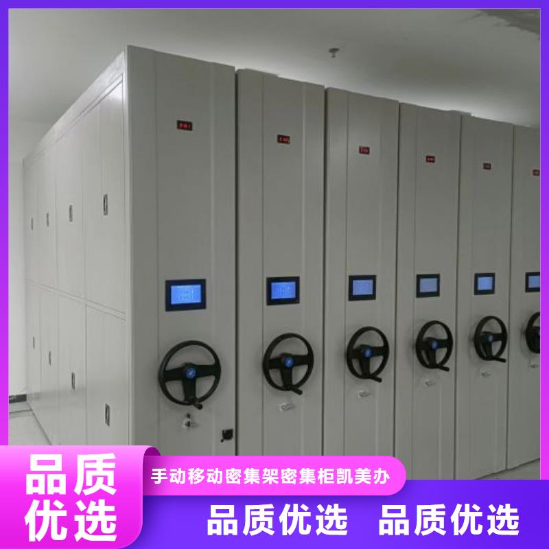 工作原理【凱美】檔案存放密集柜