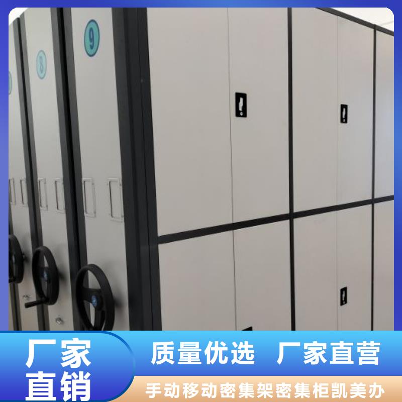 创造求实【凯美】琼海市手摇密集档案架