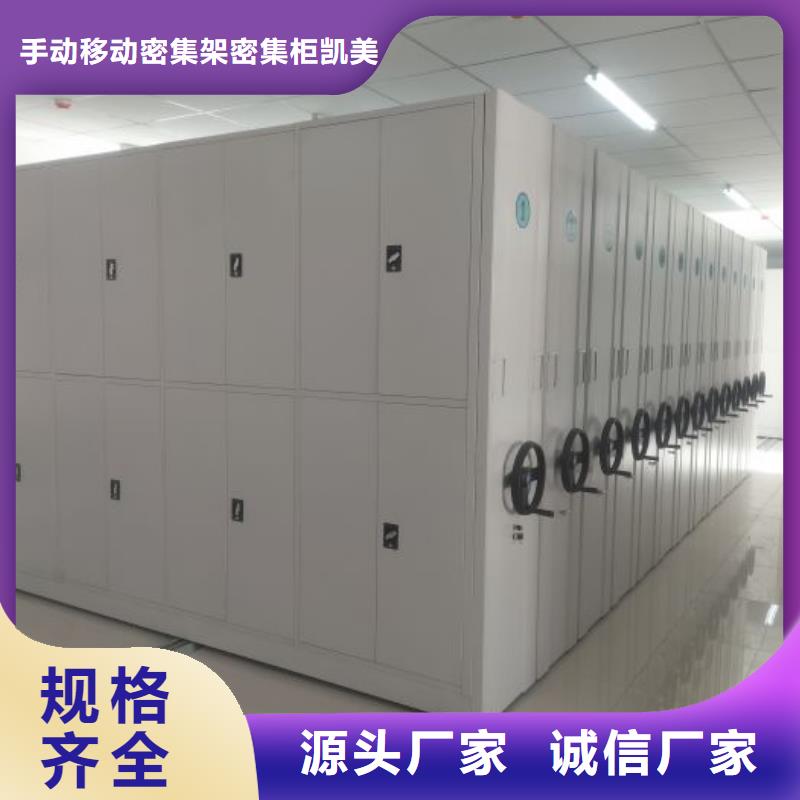 海量直銷(xiāo)【凱美】人事檔案密集架