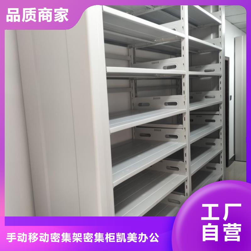 图文并茂【凯美】密集柜