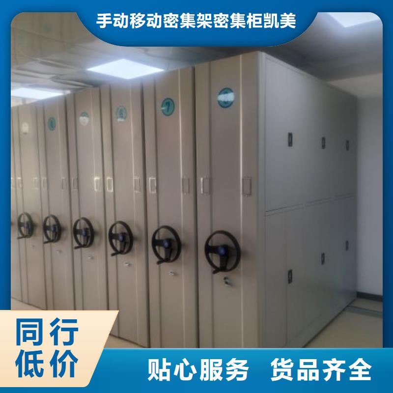 共绘精彩【凯美】手摇密集档案架