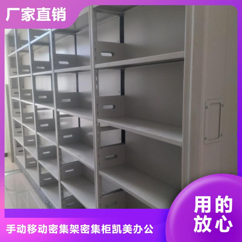 圖紙定做創(chuàng)造輝煌【凱美】機械手動密集柜