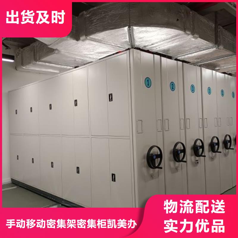 欢迎访问【凯美】手摇密集移动柜