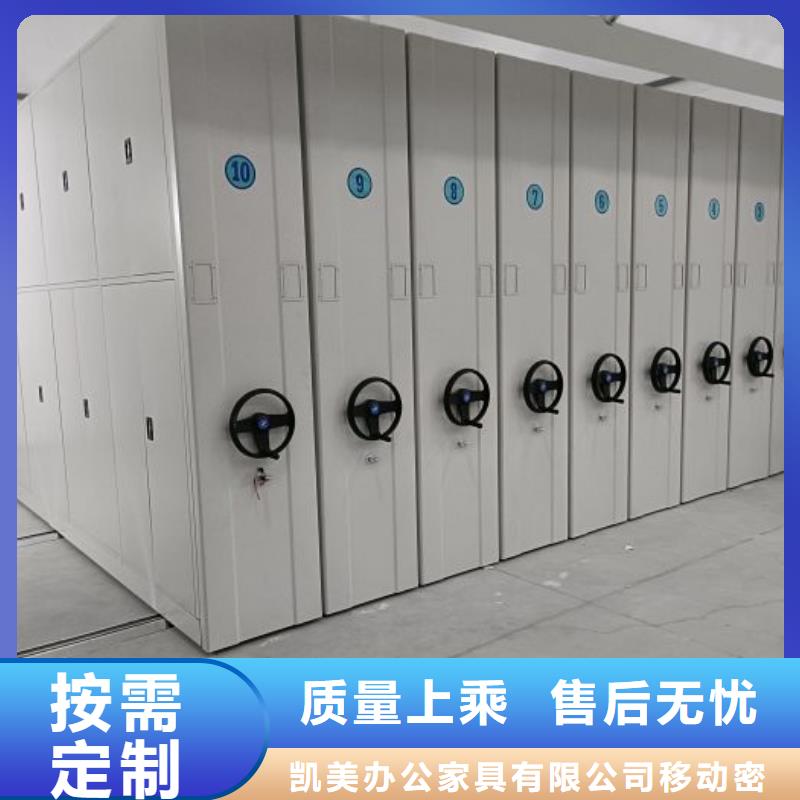 銷售公司【凱美】檔案室密集文件柜