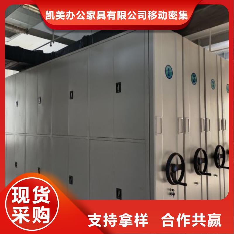 诚信经营【凯美】五指山市档案图纸密集架