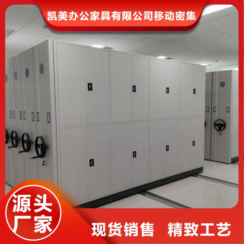 加盟商【凯美】移动密集型文件柜