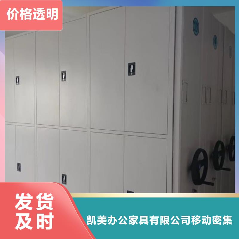 銷售基地【凱美】防磁密集架