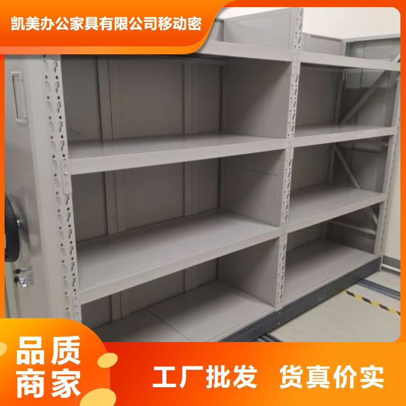 欢迎选购【凯美】密集档案橱