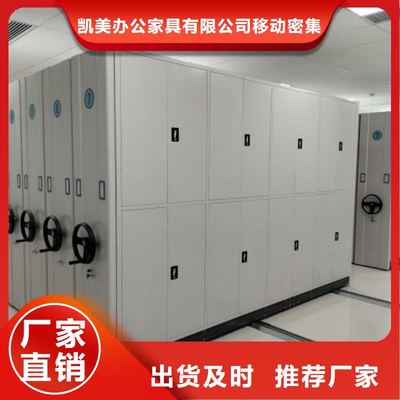 设计新颖【凯美】档案资料管理密集柜