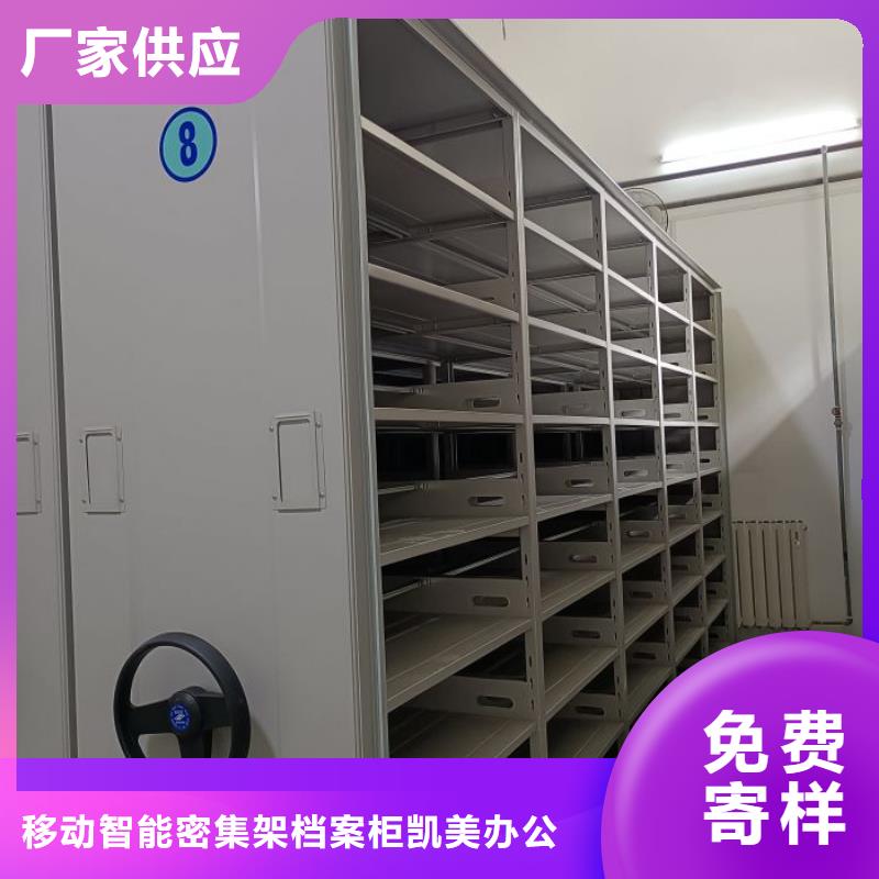精诚合作【凯美】密集电动智能档案架