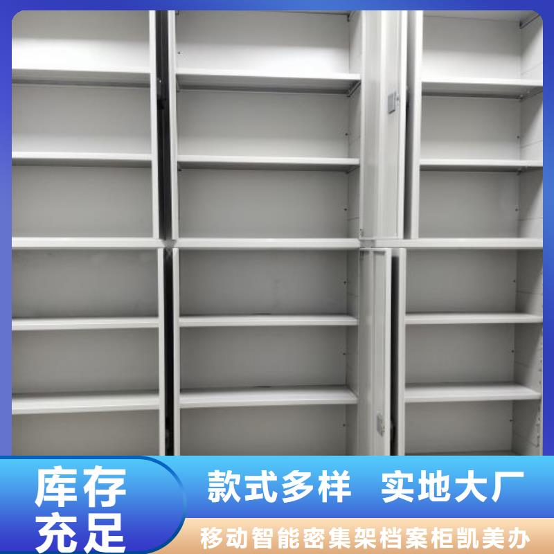 方便客商【凯美】全封闭移动档案架