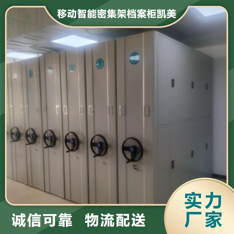 图纸定做【凯美】档案室密集文件柜