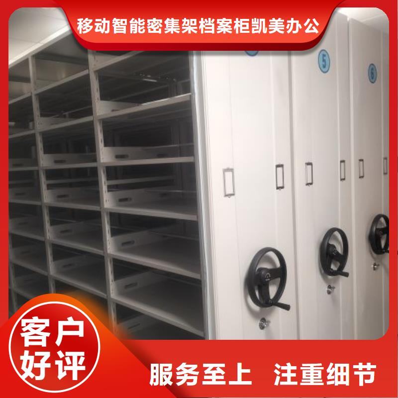廠家定做【凱美】廚式密集架